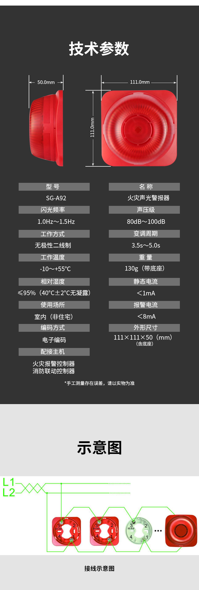 SG-A92聲光警報器3