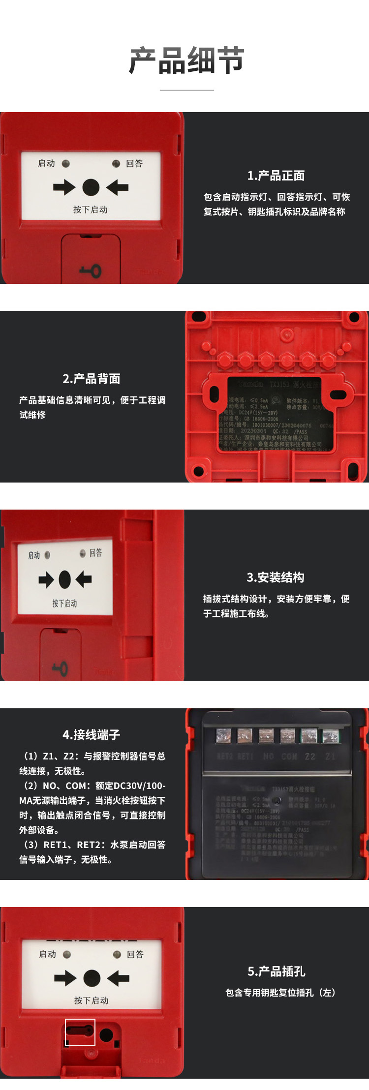 TX3153消火栓按鈕3