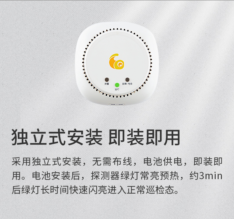 JT-WSH6201家用可燃?xì)怏w探測(cè)器(一氧化碳CO)獨(dú)立安裝