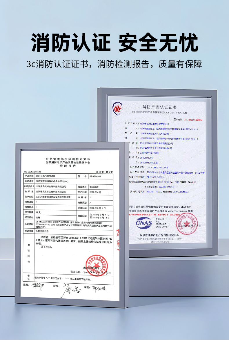 JT-WSH6206家用可燃?xì)怏w探測器證書