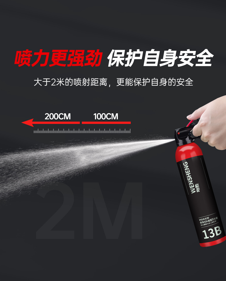 MSWJ620簡易式水基型滅火器噴射距離