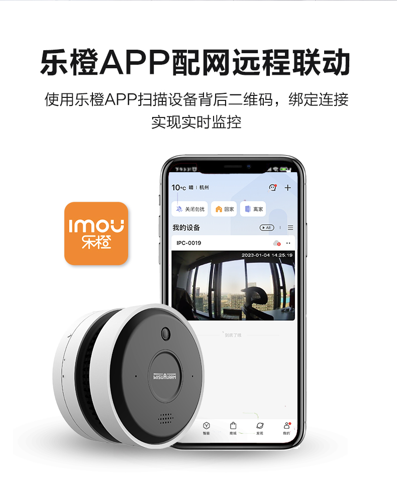 DH-HY-V1W可視化煙霧探測攝像頭手機APP遠程監(jiān)控