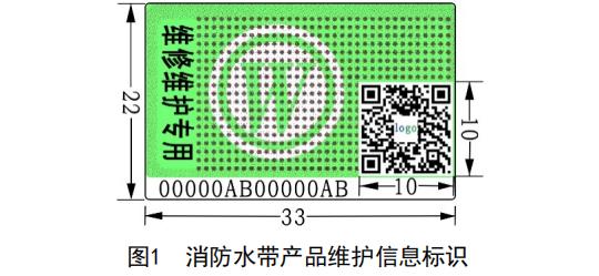 消防水帶產(chǎn)品維護信息標識