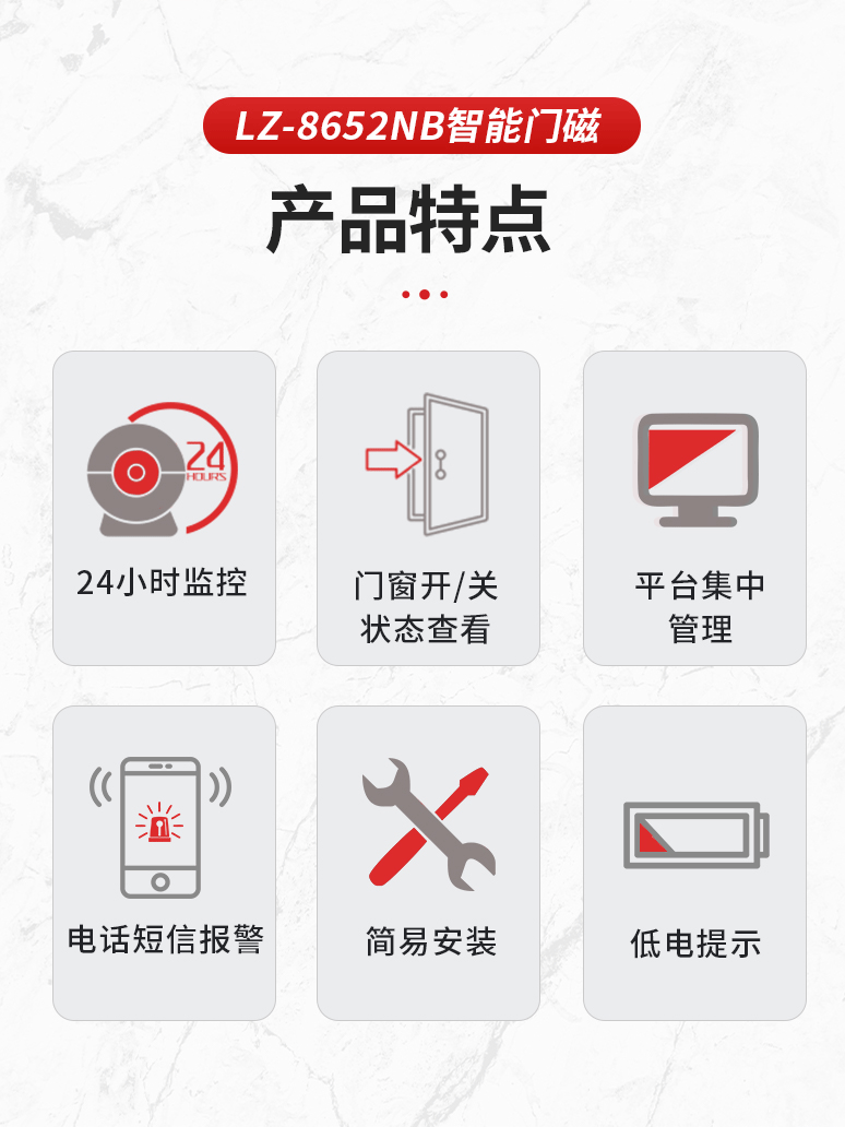 LZ-8652NB智能無線門磁產(chǎn)品特點(diǎn)