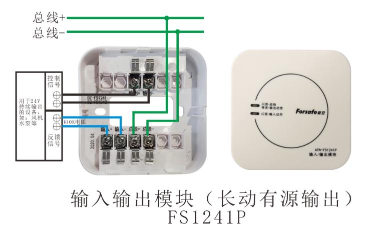 FS1241P輸入輸出模塊接線圖