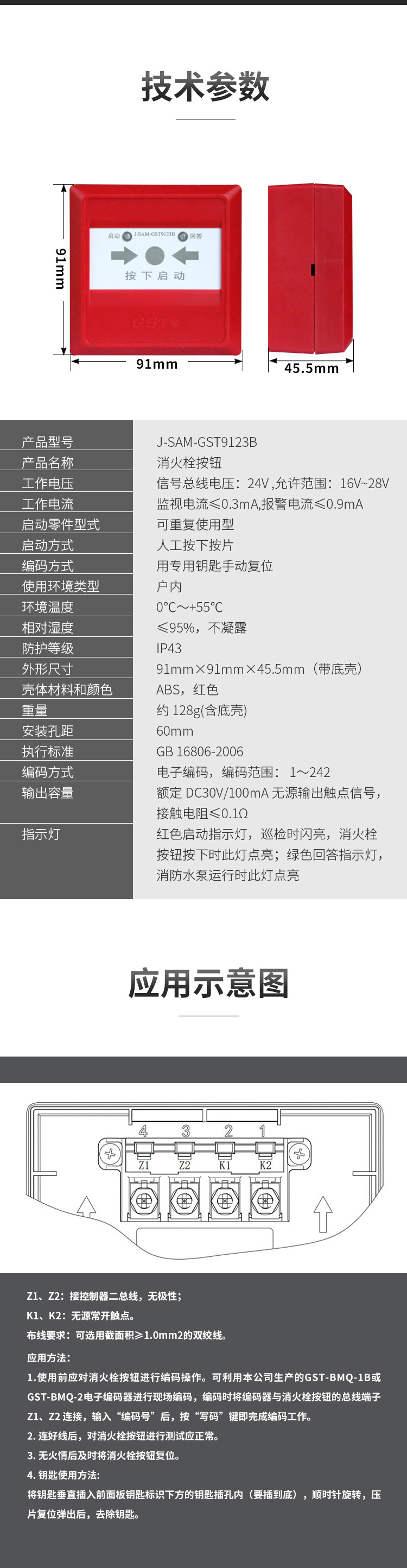 J-SAM-GST9123B消火栓按鈕詳情頁4