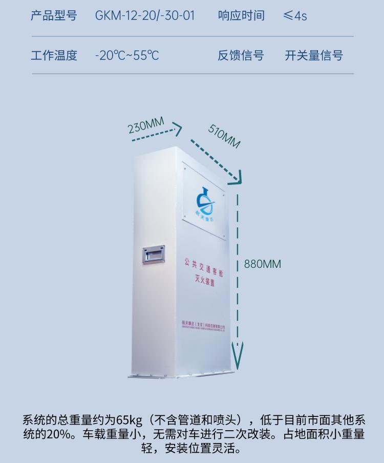 全氟己酮公共交通客艙滅火系統(tǒng)技術(shù)參數(shù)