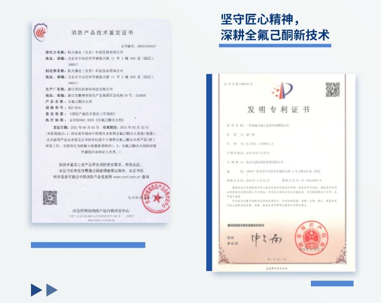 全氟己酮公共交通客艙滅火系統(tǒng)藥劑證書