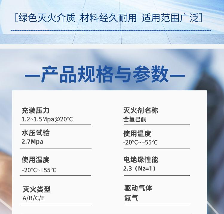 TKD-8341全氟己酮手提式滅火器規(guī)格參數(shù)