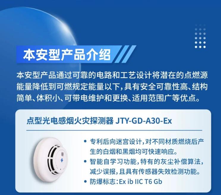 高新投三江火災報警防爆本安產(chǎn)品