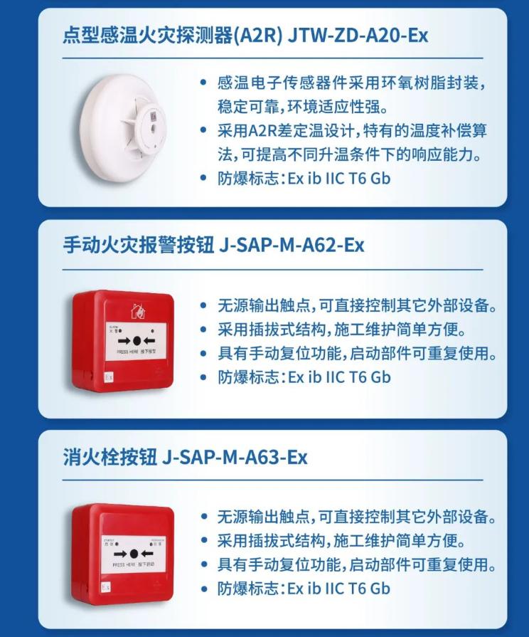 高新投三江火災報警防爆本安產(chǎn)品