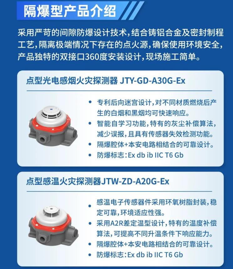高新投三江火災報警防爆隔爆產(chǎn)品