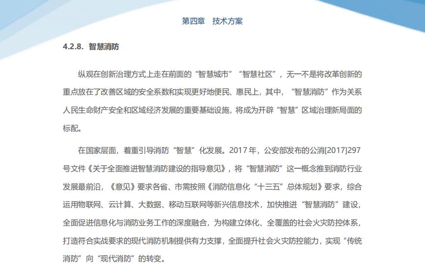 《智慧城區(qū)統(tǒng)一運營白皮書》正式發(fā)布
