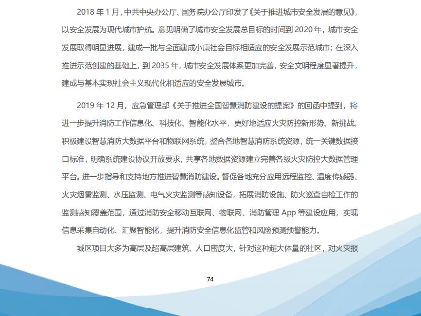 《智慧城區(qū)統(tǒng)一運營白皮書》正式發(fā)布