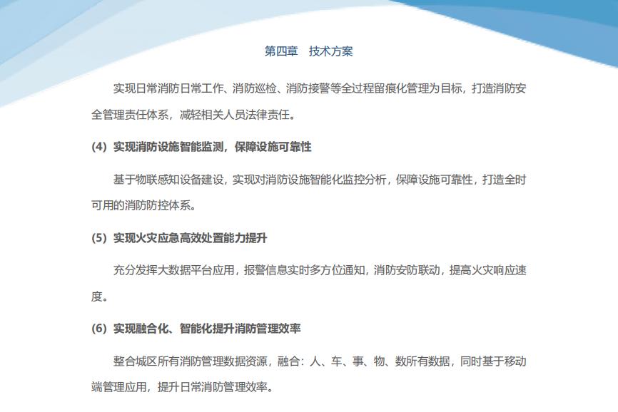 《智慧城區(qū)統(tǒng)一運營白皮書》正式發(fā)布