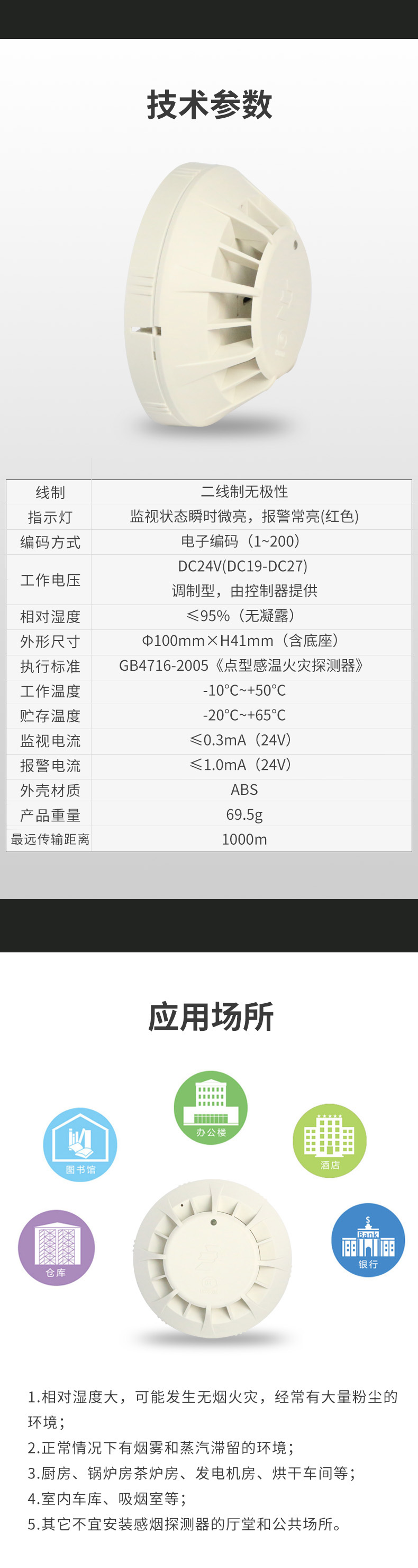 JTW-ZD-JBF5110點(diǎn)型感溫火災(zāi)探測(cè)器 A2R3