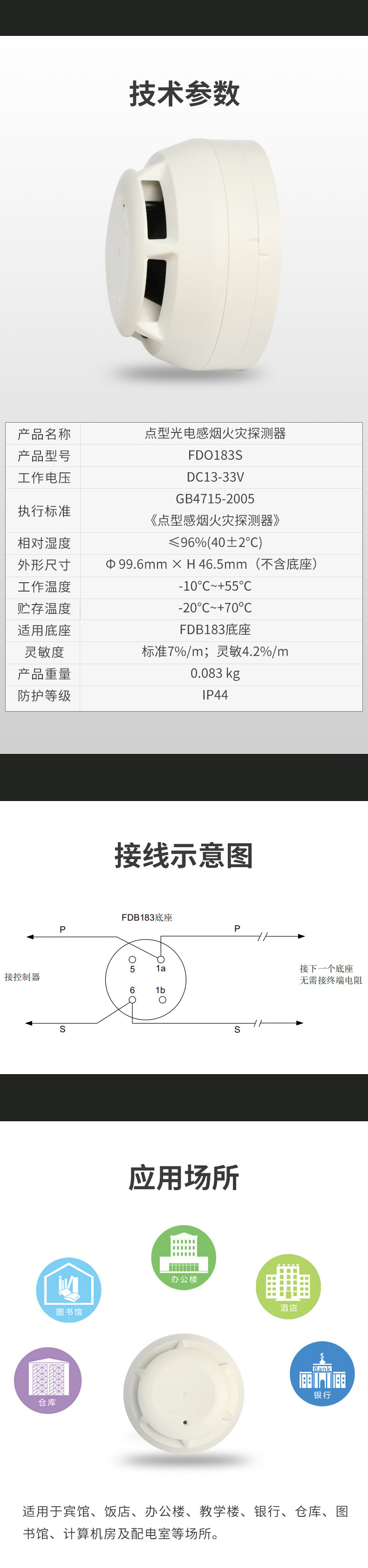 FDO183S點(diǎn)型光電感煙探測器3