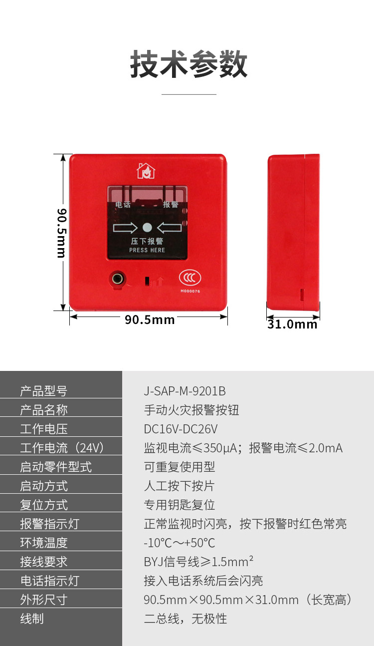 J-SAP-M-9201B手動(dòng)火災(zāi)報(bào)警按鈕3