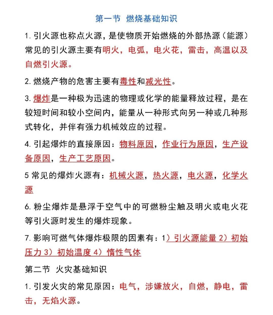 新版消防設(shè)施操作員教材新增知識(shí)點(diǎn)匯總
