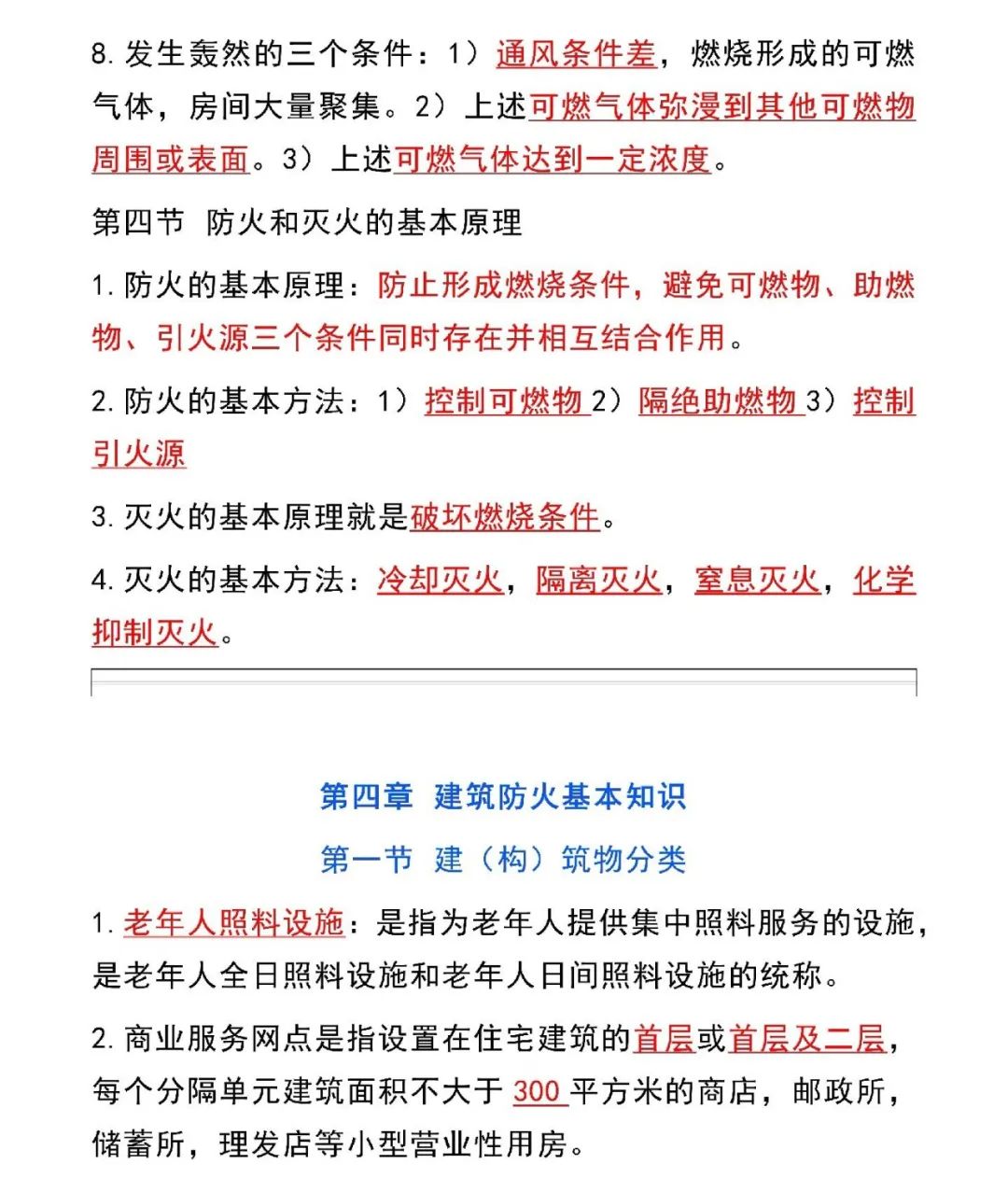 新版消防設(shè)施操作員教材新增知識(shí)點(diǎn)匯總

