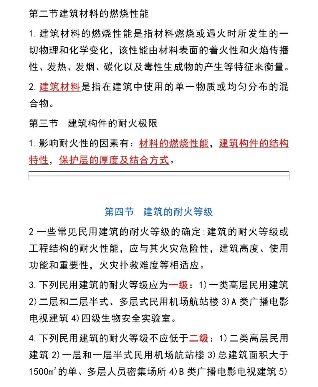 新版消防設(shè)施操作員教材新增知識(shí)點(diǎn)匯總
