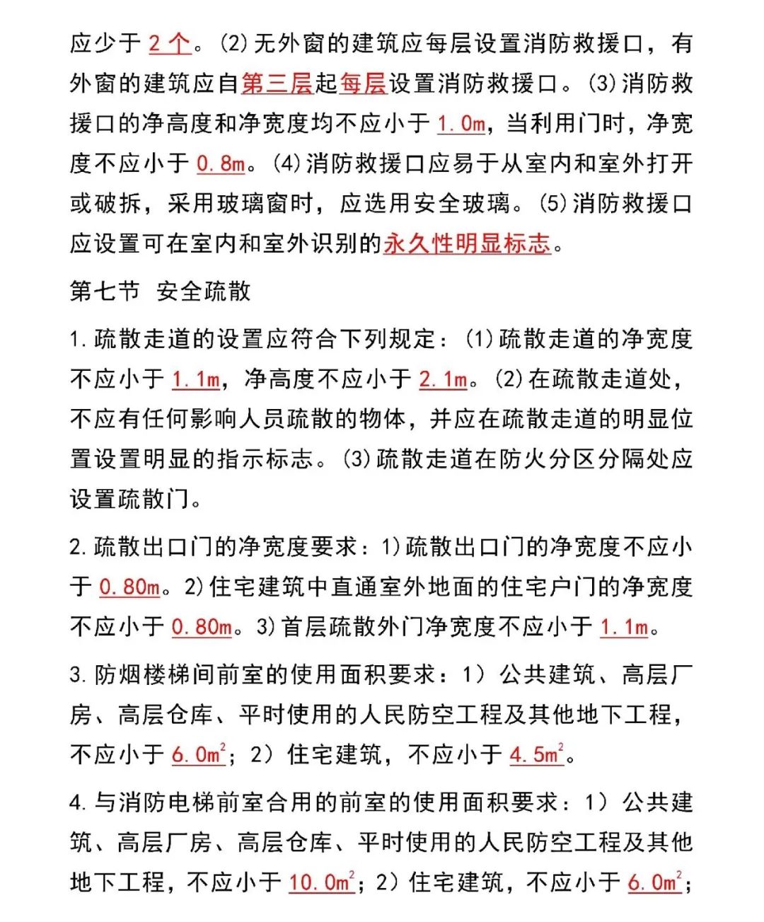 新版消防設(shè)施操作員教材新增知識(shí)點(diǎn)匯總
