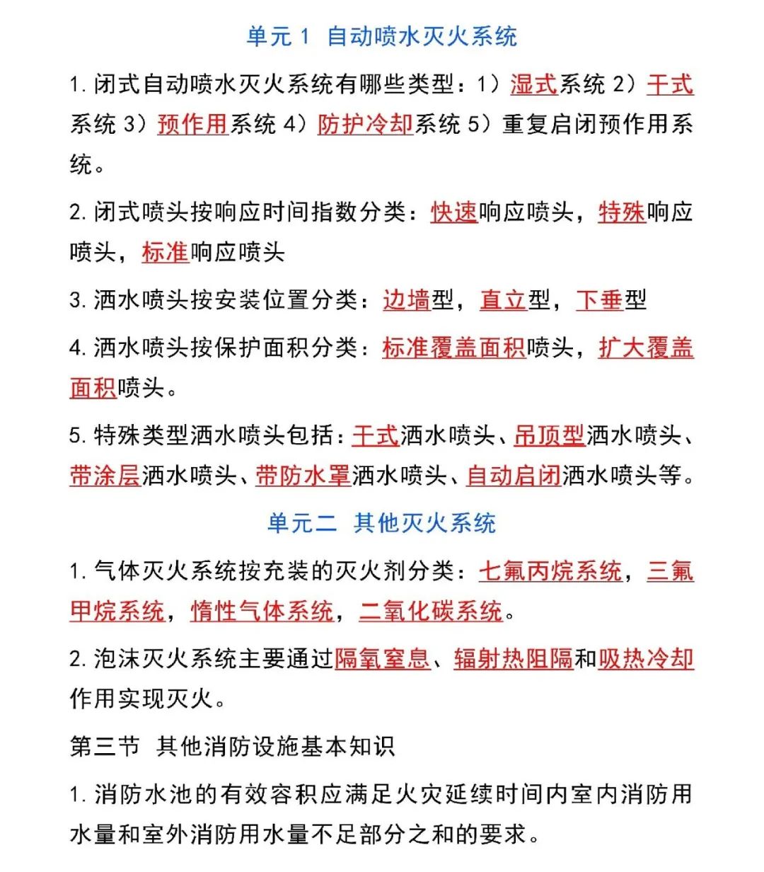 新版消防設(shè)施操作員教材新增知識(shí)點(diǎn)匯總
