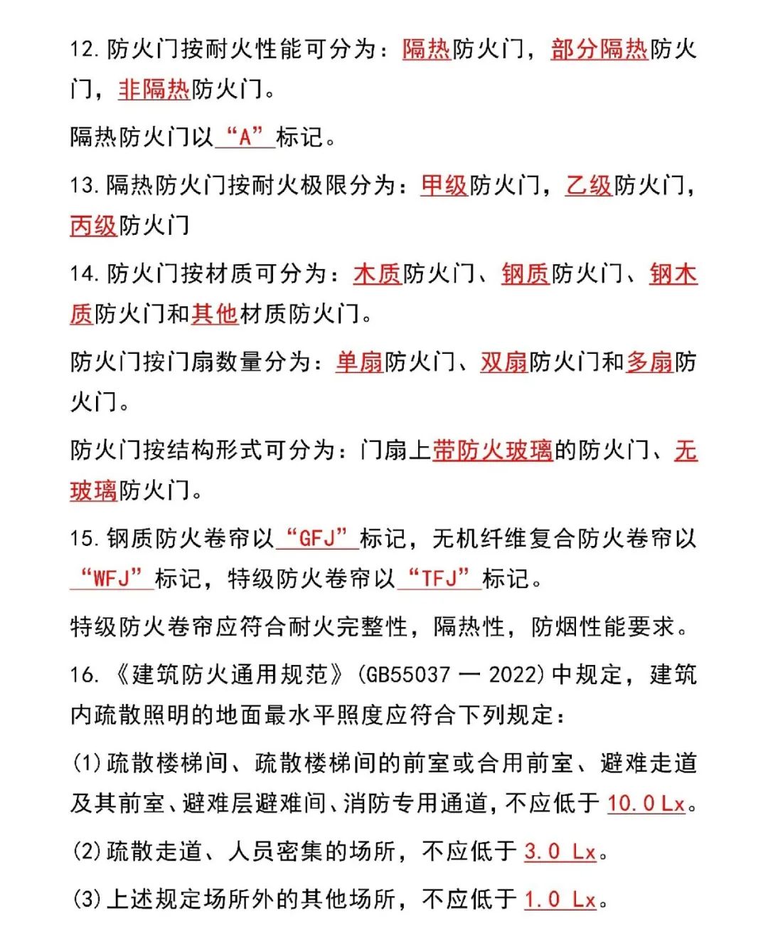 新版消防設(shè)施操作員教材新增知識(shí)點(diǎn)匯總
