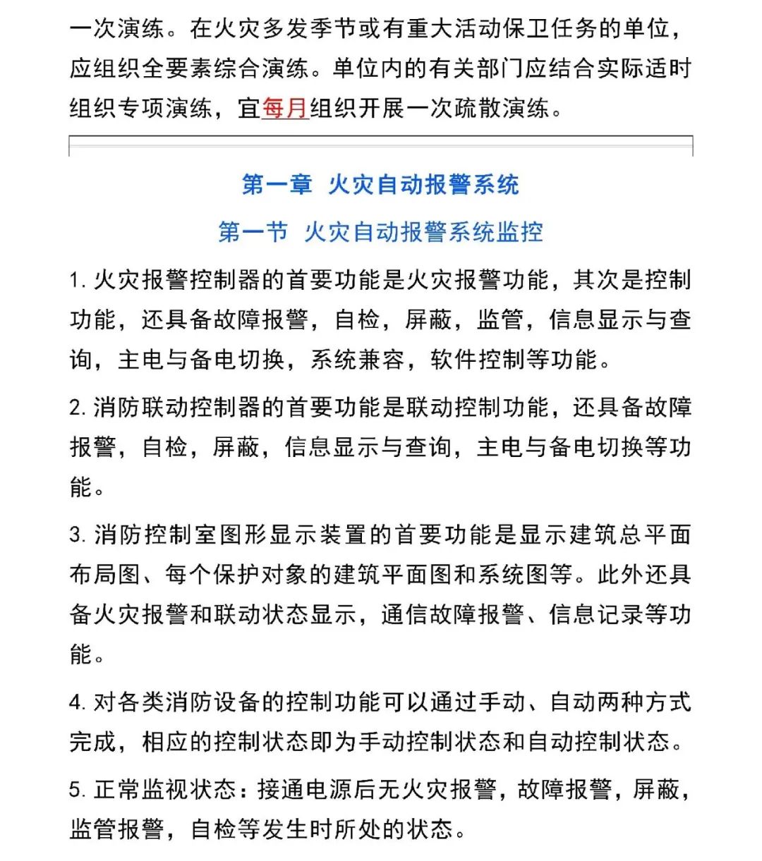 新版消防設(shè)施操作員教材新增知識(shí)點(diǎn)匯總
