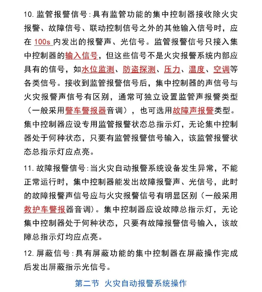 新版消防設(shè)施操作員教材新增知識(shí)點(diǎn)匯總

