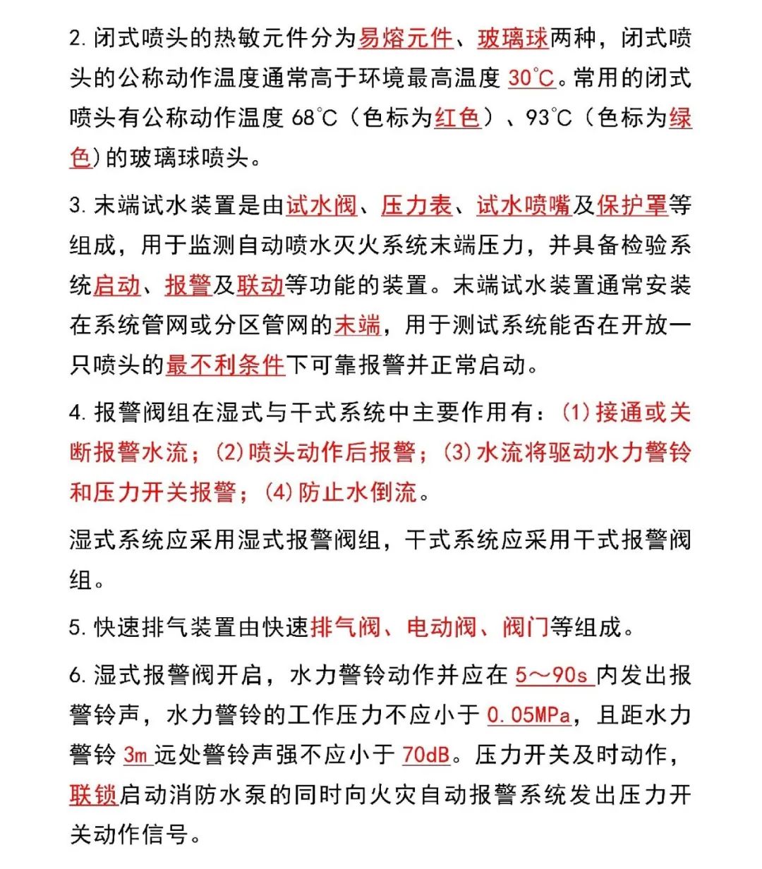 新版消防設(shè)施操作員教材新增知識(shí)點(diǎn)匯總
