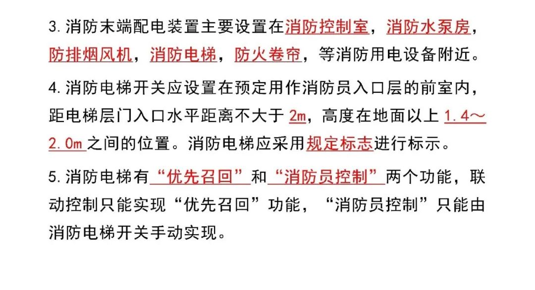 新版消防設(shè)施操作員教材新增知識(shí)點(diǎn)匯總
