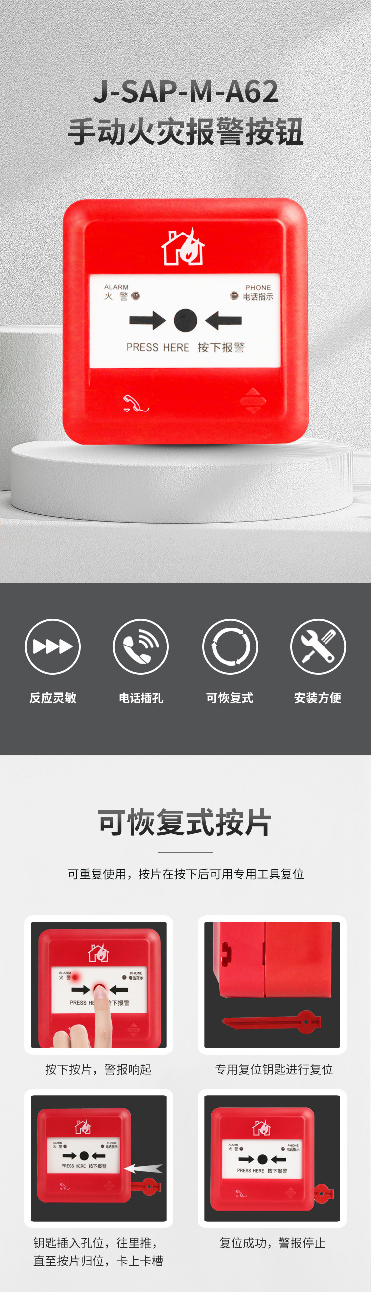 J-SAP-M-A62手動(dòng)火災(zāi)報(bào)警按鈕1