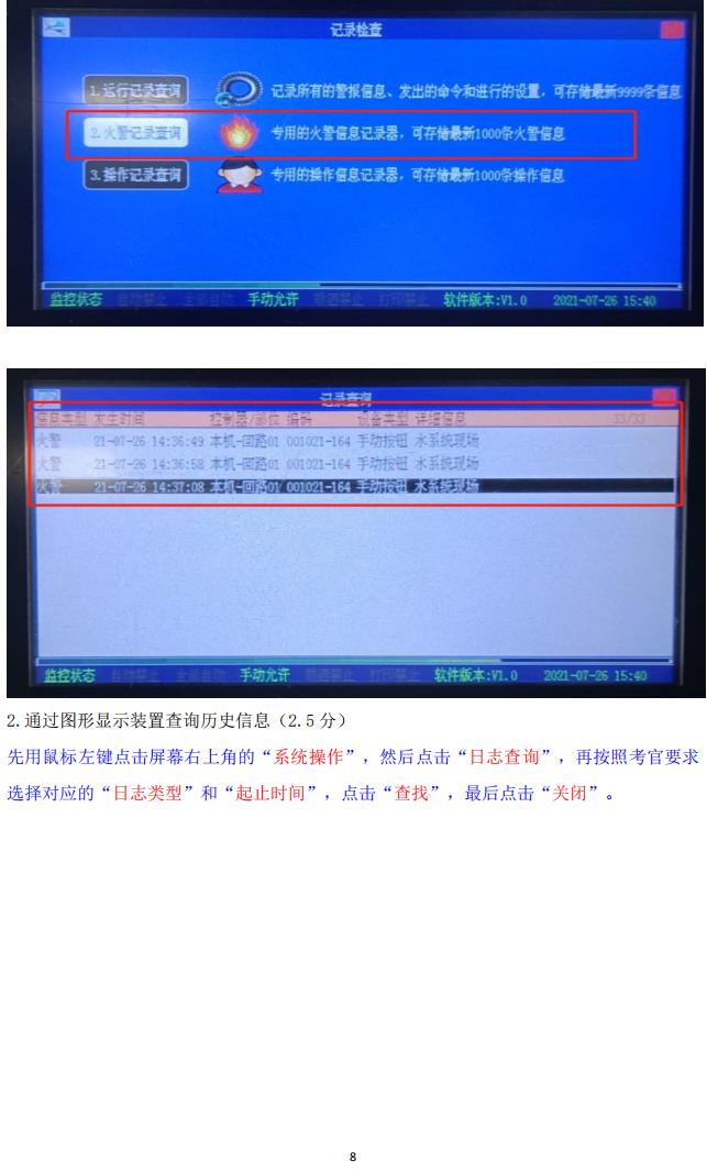 消防設(shè)施操作員(四級(jí)/中級(jí)工)監(jiān)控操作技能操作學(xué)習(xí)要點(diǎn)