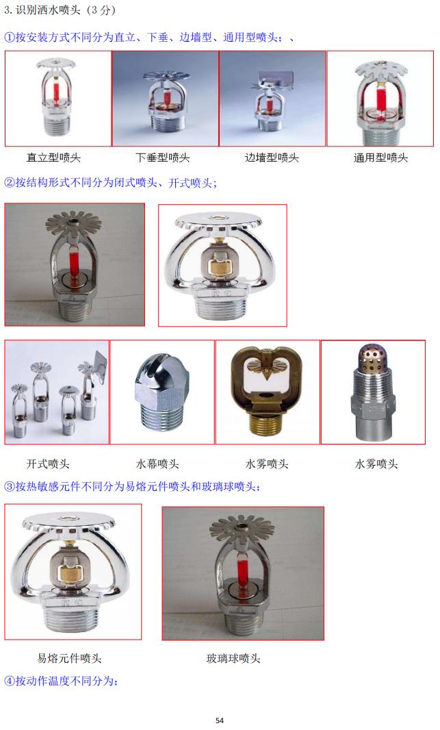消防設(shè)施操作員(四級(jí)/中級(jí)工)監(jiān)控操作技能操作學(xué)習(xí)要點(diǎn)