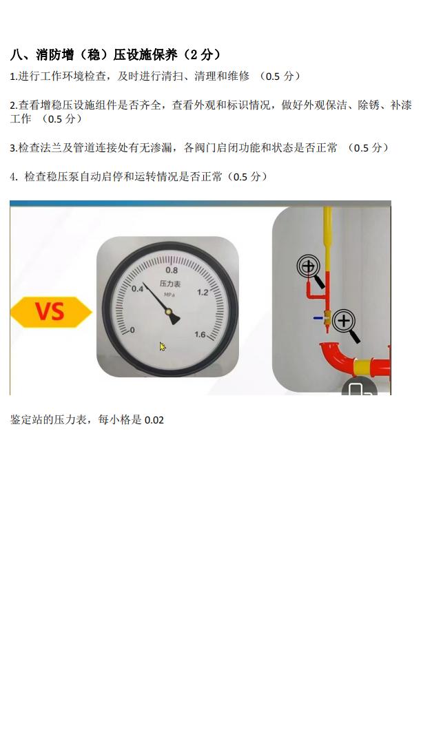 消防設(shè)施操作員(四級(jí)/中級(jí)工)監(jiān)控操作技能操作學(xué)習(xí)要點(diǎn)