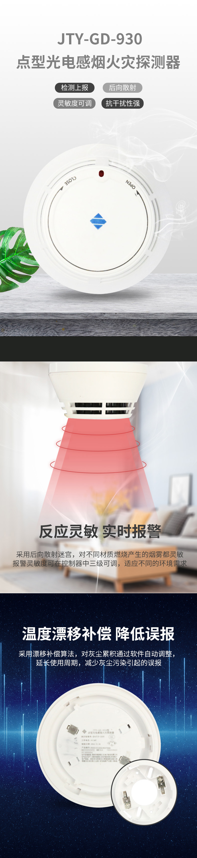JTY-GD-930型點(diǎn)型光電感煙火災(zāi)探測器1