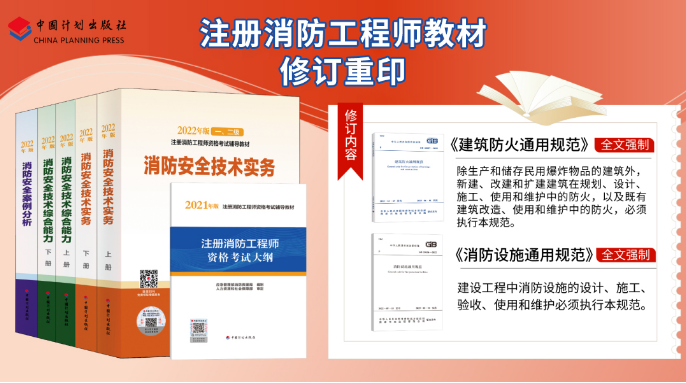 注冊消防工程師新教材
