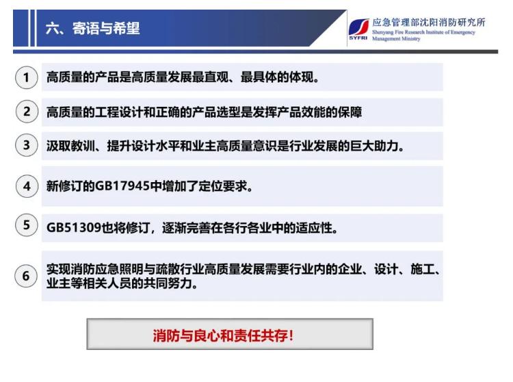 丁宏軍：消防應(yīng)急照明與疏散指示系統(tǒng)設(shè)計(jì)施工中需要注意的幾個(gè)問(wèn)題