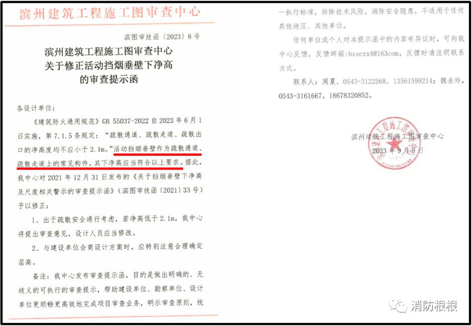 于活動(dòng)擋煙垂壁下降后凈高要求