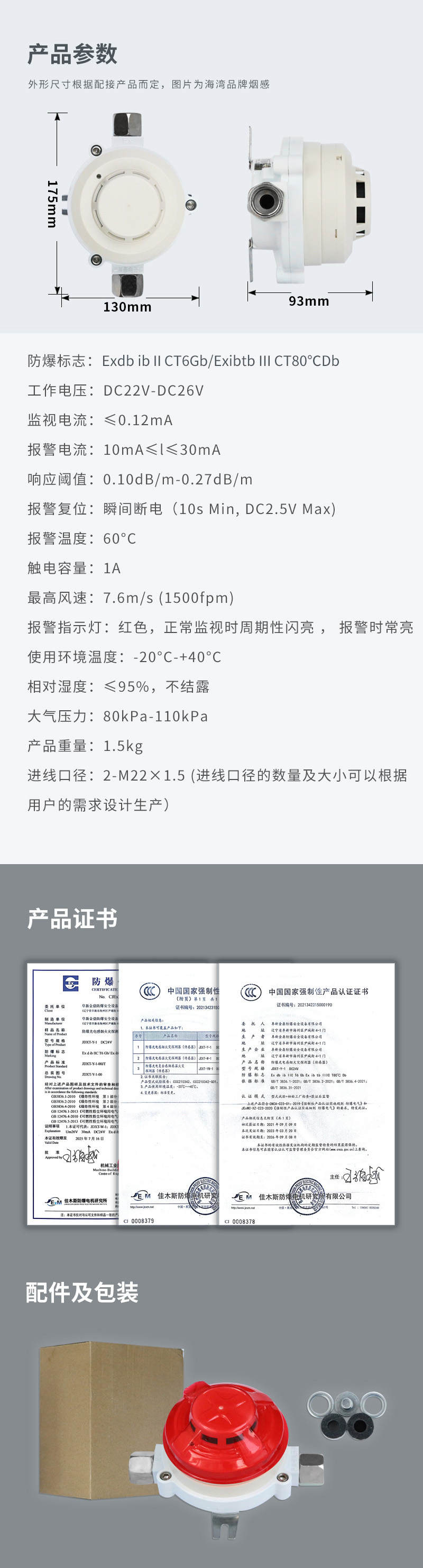 JDXT-Y-1防爆點(diǎn)型感煙火災(zāi)探測(cè)器3