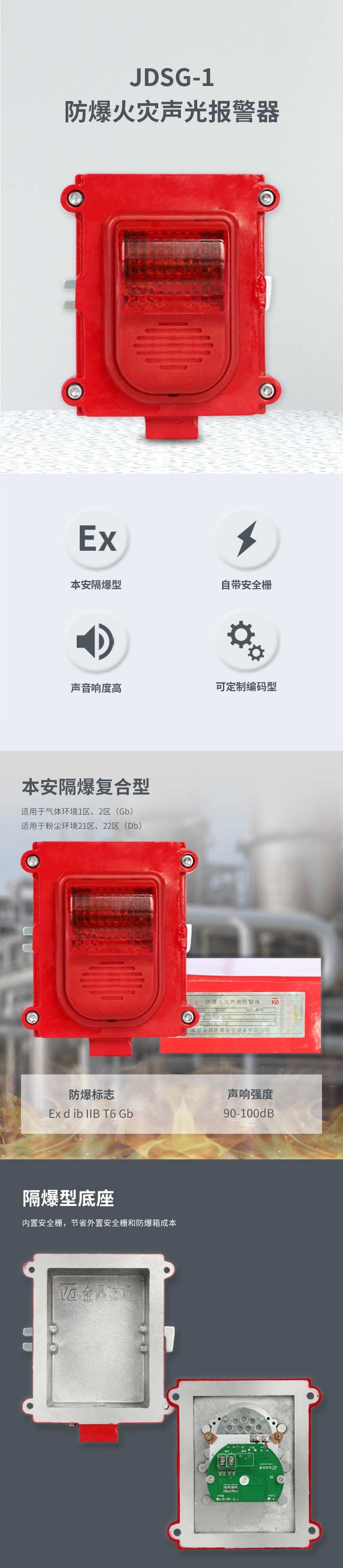 JDSG-1防爆火災聲光報警器1