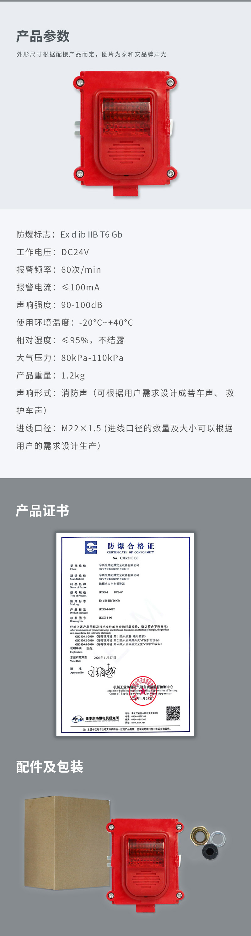 JDSG-1防爆火災聲光報警器3