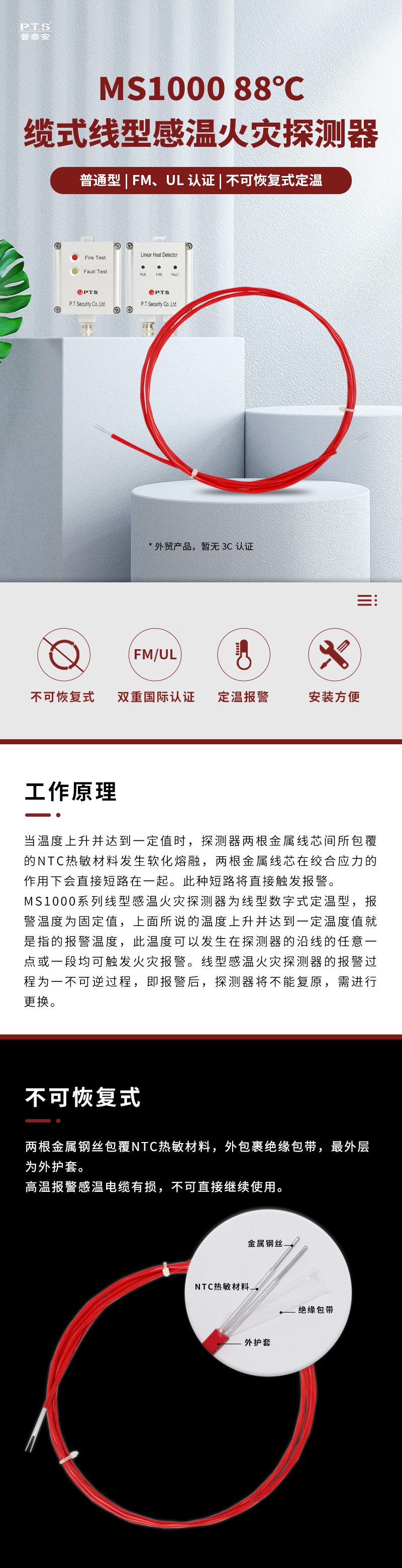 MS1000 88纜式線型感溫火災(zāi)探測(cè)器1