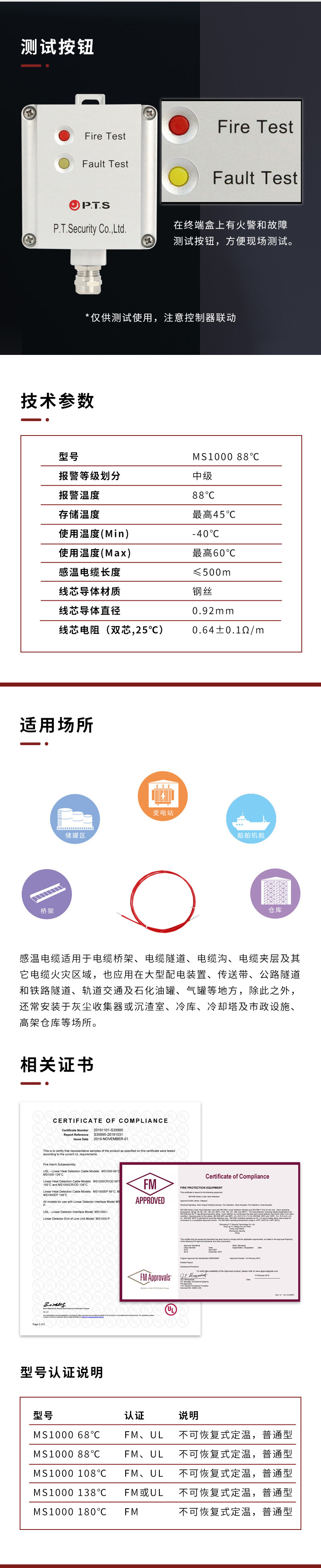 MS1000 88纜式線型感溫火災(zāi)探測(cè)器3