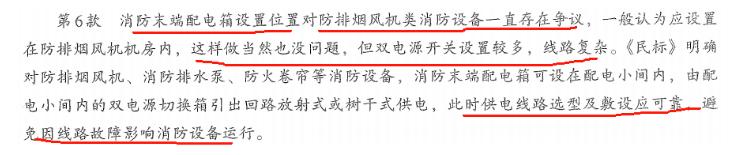 防排煙機(jī)房?jī)?nèi)不必再設(shè)置自動(dòng)切換裝置