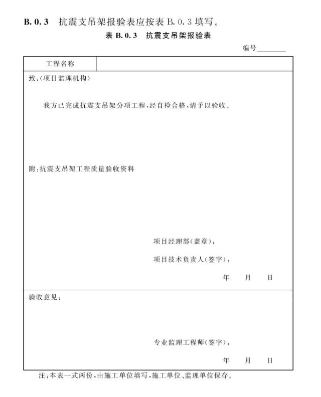 《抗震支吊架安裝及驗收標(biāo)準(zhǔn)》T/CECS420-2022新規(guī)抗震支吊架如何驗收