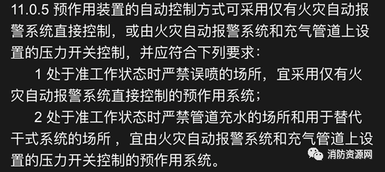 聯(lián)動爭議及應(yīng)用-單聯(lián)鎖.雙聯(lián)鎖.無聯(lián)鎖預(yù)作用系統(tǒng)