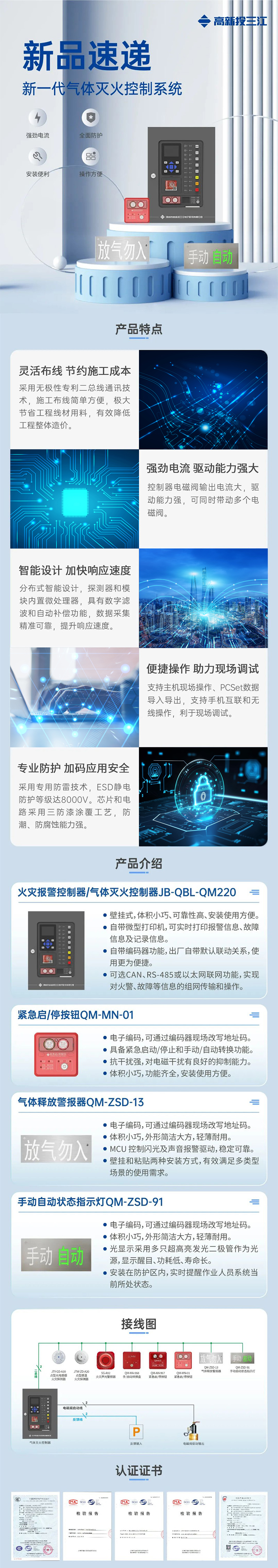 電流更強(qiáng)勁 防護(hù)更全面！高新投三江新一代氣體滅火控制系統(tǒng)隆重推出