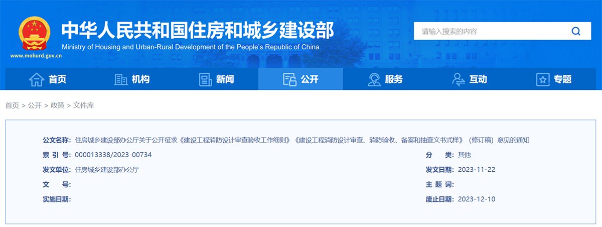 修訂《建設(shè)工程消防設(shè)計(jì)審查驗(yàn)收工作細(xì)則》《建設(shè)工程消防設(shè)計(jì)審查、消防驗(yàn)收、備案和抽查文書(shū)式樣》